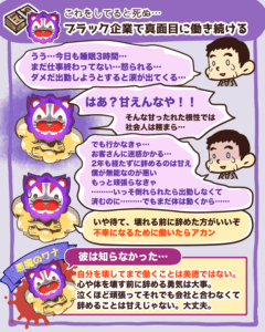 これをすると死ぬ〜ブラック企業で真面目に働き続ける〜