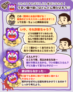 これをすると貧乏になる〜怪しげな情報商材を買う〜