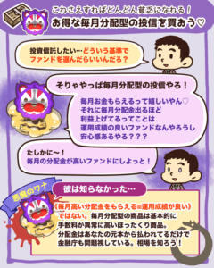 これをすると貧乏になる〜毎月分配型の投資信託を買う〜