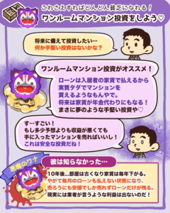 これをすると貧乏になる〜ワンルームマンション投資をする〜