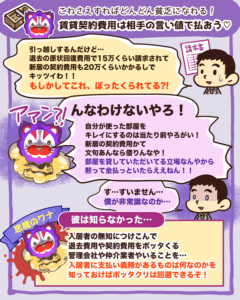 これをすると貧乏になる〜賃貸契約費用は相手の言い値で払う〜