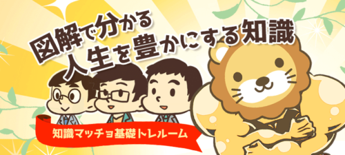 図解でわかる《人生を豊かにする知識》まとめ