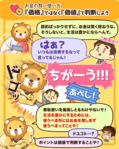 価格ではなく価値で判断しよう1