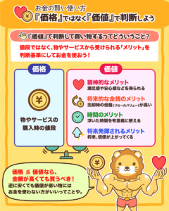 価格ではなく価値で判断しよう2