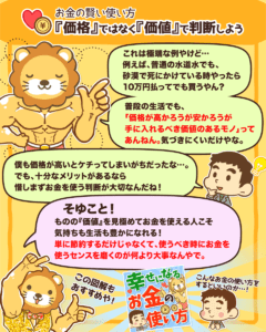 価格ではなく価値で判断しよう4