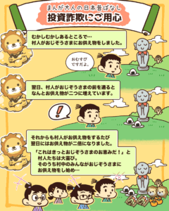 投資詐欺にご用心1