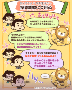 投資詐欺にご用心3