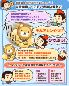 年金崩壊?! 正しい老後の備え方4