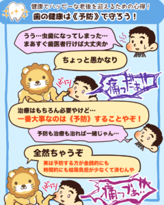 歯の健康は予防で守ろう1