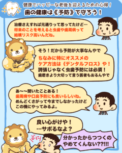 歯の健康は予防で守ろう4