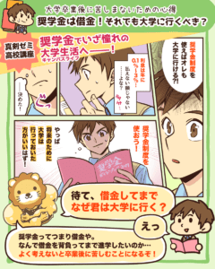 奨学金は借金!それでも大学に行くべき?1