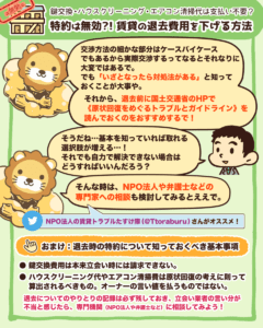 特約は無効?! 賃貸の退去費用を下げる方法4