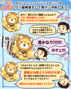 ピロリ菌検査をして胃ガン予防しよう1