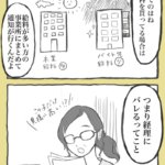 会社に副業がバレない方法2