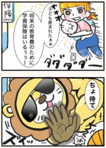 学資保険は本当に必要?1