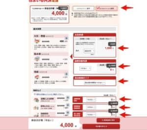 全労済のWEB見積もりについて