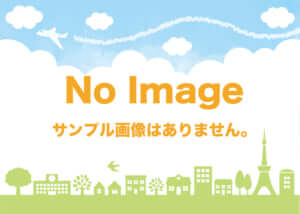不動産NoImage