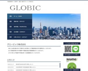 グロービック株式会社