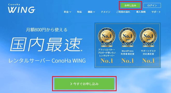 ConohaWINGの公式ページ