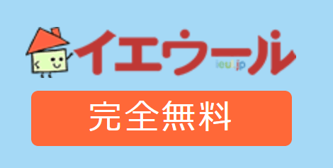 イエウール公式サイト