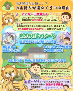 地方移住でお金持ちになるのが激務ムズな理由