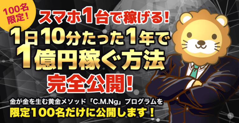 C.M.Ng プログラムってなんやねん