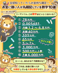 全部知ってたら金持ち確定