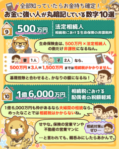 全部知ってたら金持ち確定