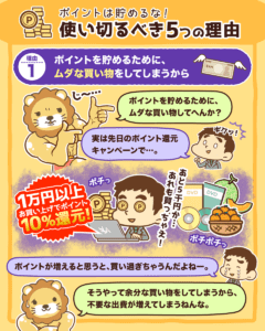 ポイントを貯めるな!5つの理由