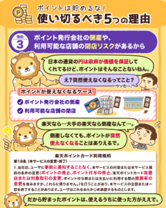 ポイントを貯めるな!5つの理由