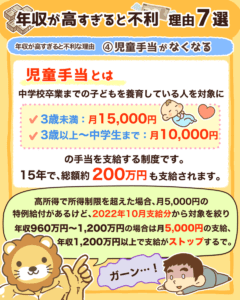 年収が高すぎると不利な理由7選4