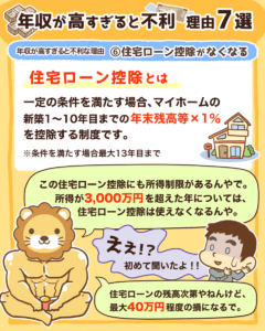 年収が高すぎると不利な理由7選6