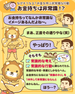 お金持ちは非常識！？_1
