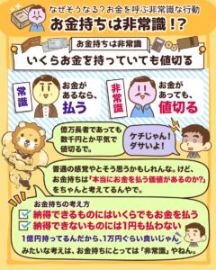 お金持ちは非常識！？_2