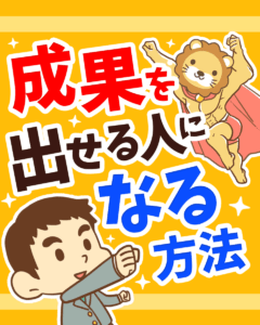 目標を立ててゴールできる人　特徴3つ_0