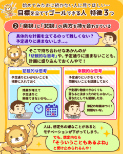 目標を立ててゴールできる人　特徴3つ_3