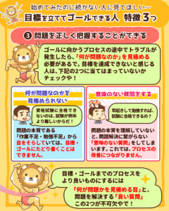 目標を立ててゴールできる人　特徴3つ_4