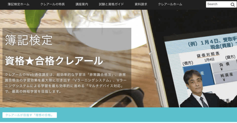 本当に儲かる お金に強くなりたい人におすすめのマネー系資格を解説 10選 リベラルアーツ大学