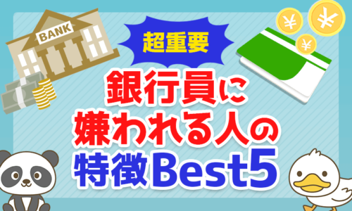 【超重要】銀行員に「嫌われる人」の特徴Best5