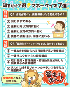 知るだけで得マネークイズ7選_3