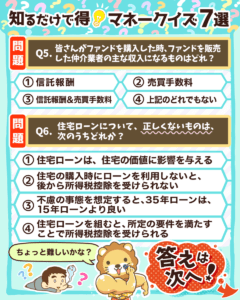 知るだけで得マネークイズ7選_5
