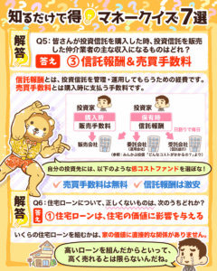 知るだけで得マネークイズ7選_6