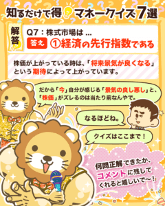 知るだけで得マネークイズ7選_8