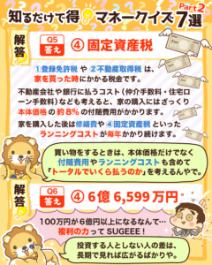 知るだけで得マネークイズ7選_Part2_6