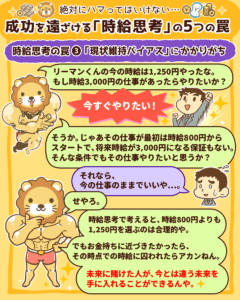 成功を遠ざける「時給思考」の5つの罠4