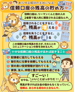 信頼口座の残高の貯め方2