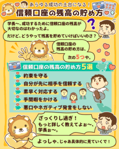 信頼口座の残高の貯め方3