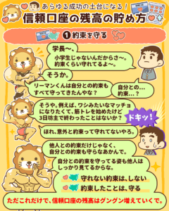 信頼口座の残高の貯め方4