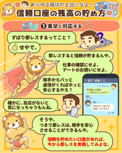 信頼口座の残高の貯め方6