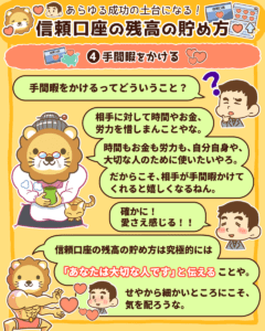 信頼口座の残高の貯め方7